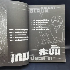 เกมสะบั้นประสาท เล่ม 1-2 รูปที่ 10
