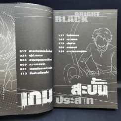 เกมสะบั้นประสาท เล่ม 1-2 รูปที่ 14