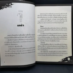 เกมสะบั้นประสาท เล่ม 1-2 รูปที่ 15