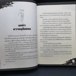 เกมสะบั้นประสาท เล่ม 1-2 รูปที่ 11