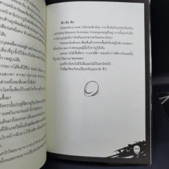 เกมสะบั้นประสาท เล่ม 1-2 รูปที่ 16