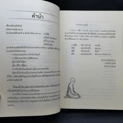เพียงหนึ่งเมล็ดพันธุ์ จดหมายเหตุธรรม 5 - พระธมมธโร ครูบาแจ๋ว รูปที่ 11