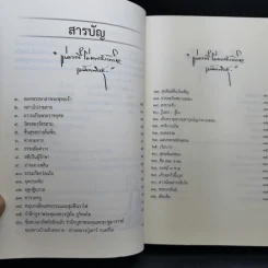 เพียงหนึ่งเมล็ดพันธุ์ จดหมายเหตุธรรม 5 - พระธมมธโร ครูบาแจ๋ว รูปที่ 12