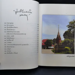 เพียงหนึ่งเมล็ดพันธุ์ จดหมายเหตุธรรม 5 - พระธมมธโร ครูบาแจ๋ว รูปที่ 14