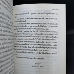 วสันต์ลีลา - แก้วเก้า รูปที่ 11