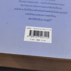 วสันต์ลีลา - แก้วเก้า รูปที่ 12