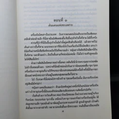วสันต์ลีลา - แก้วเก้า รูปที่ 10