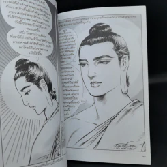 พระนางพิมพา ฉบับการ์ตูน รูปที่ 14