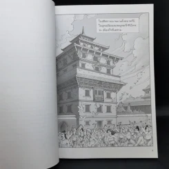พระนางพิมพา ฉบับการ์ตูน รูปที่ 11