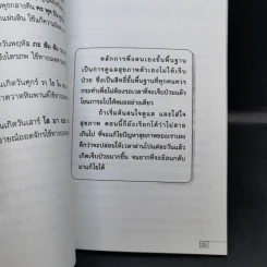 เคล็ดวิธีแก้กรรม-ปัญหาชีวิต กินอย่างไรไร้โรคภัย รูปที่ 10