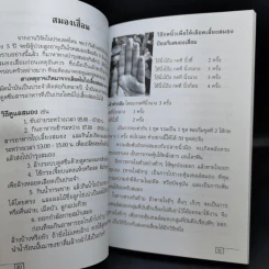 เคล็ดวิธีแก้กรรม-ปัญหาชีวิต กินอย่างไรไร้โรคภัย รูปที่ 11