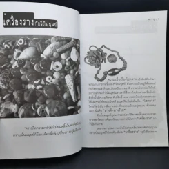 อาถรรพ์เครื่องรางของขลัง - เฒ่าวายุ รูปที่ 10
