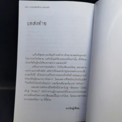 อาถรรพ์เครื่องรางของขลัง - เฒ่าวายุ รูปที่ 12
