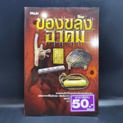 ของขลังอาคม - ดามภ์-เหม รูปที่ 1