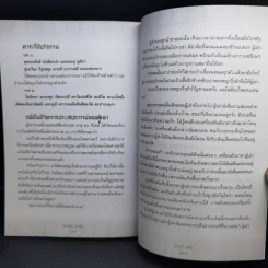 ของขลังอาคม - ดามภ์-เหม รูปที่ 14