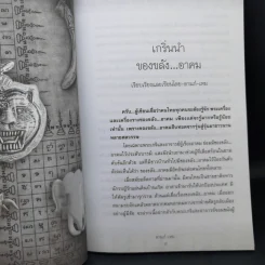 ของขลังอาคม - ดามภ์-เหม รูปที่ 12