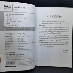 ของขลังอาคม - ดามภ์-เหม รูปที่ 10