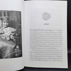 เจ้าชายลีชิน จากราชวงศ์จริงของเกาหลี สู่ซีรีส์ยอดนิยม - ดวงธิดา ราเมศวร์ รูปที่ 13