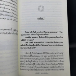 สุดยอดปรัชญาชีวิตและข้อคิดจาก The Lord of the Rings - Mark Eddy Smith รูปที่ 13