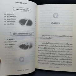 สุดยอดปรัชญาชีวิตและข้อคิดจาก The Lord of the Rings - Mark Eddy Smith รูปที่ 12
