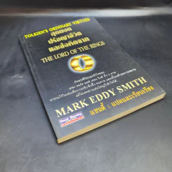 สุดยอดปรัชญาชีวิตและข้อคิดจาก The Lord of the Rings - Mark Eddy Smith รูปที่ 8