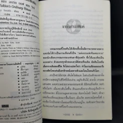 สุดยอดปรัชญาชีวิตและข้อคิดจาก The Lord of the Rings - Mark Eddy Smith รูปที่ 10