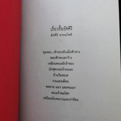 เรื่องสั้นอัศศิริ - อัศศิริ ธรรมโชติ รูปที่ 9