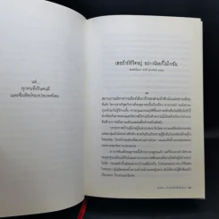 เรื่องสั้นอัศศิริ - อัศศิริ ธรรมโชติ รูปที่ 13