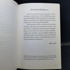 เรื่องสั้นอัศศิริ - อัศศิริ ธรรมโชติ รูปที่ 11