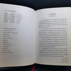 เรื่องสั้นอัศศิริ - อัศศิริ ธรรมโชติ รูปที่ 12