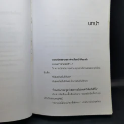 หัวขโมยแห่งบารามอส เล่ม 4 - Rabbit รูปที่ 10