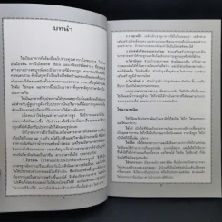 กับข้าวจานไข่ - สำนักพิมพ์แสงแดด รูปที่ 11