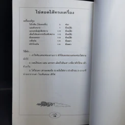 กับข้าวจานไข่ - สำนักพิมพ์แสงแดด รูปที่ 15