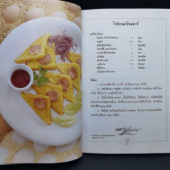 กับข้าวจานไข่ - สำนักพิมพ์แสงแดด รูปที่ 14