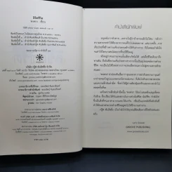 ลิขิตชีวิต - พงศกร รูปที่ 9