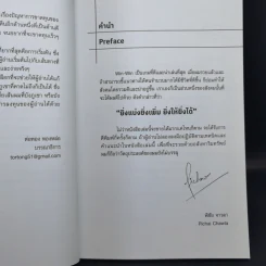 รวยด้วยอสังหาฯ โดยไม่ต้องใช้เงินสักบาท - พิชัย จาวลา รูปที่ 11