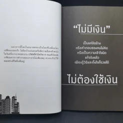 รวยด้วยอสังหาฯ โดยไม่ต้องใช้เงินสักบาท - พิชัย จาวลา รูปที่ 13