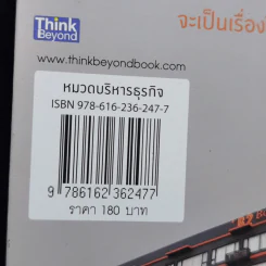 รวยด้วยอสังหาฯ โดยไม่ต้องใช้เงินสักบาท - พิชัย จาวลา รูปที่ 16