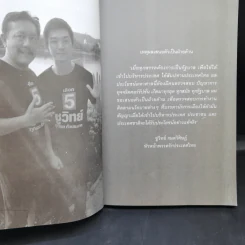 การเมืองแบบหมาๆ - ชูวิทย์ กลมวิศิษฏ์ รูปที่ 9