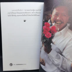 การเมืองแบบหมาๆ - ชูวิทย์ กลมวิศิษฏ์ รูปที่ 13