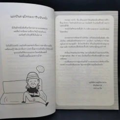 มะเร็งหัวเราะ - ซ่าห์ หมาว้อ รูปที่ 11