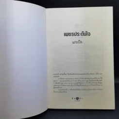 เพชรประดับใจ - แรบบิท รูปที่ 9