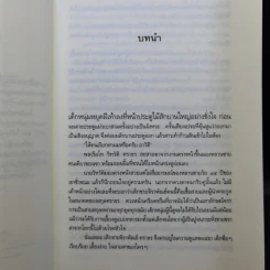 เพชรประดับใจ - แรบบิท รูปที่ 11