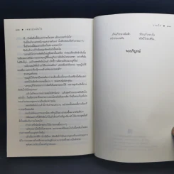 เพชรประดับใจ - แรบบิท รูปที่ 13