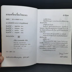 ครบเครื่องเรื่องวิทยากร เล่ม 1 - สุวิทย์ มูลคำ รูปที่ 10