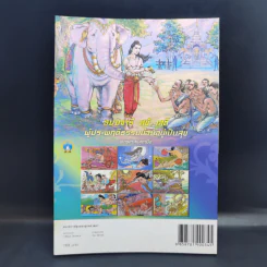 ทศชาติ ฉบับการ์ตูนสี่สี รูปที่ 2