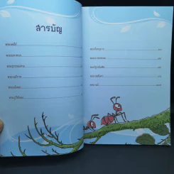 ทศชาติ ฉบับการ์ตูนสี่สี รูปที่ 10