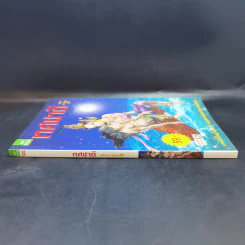 ทศชาติ ฉบับการ์ตูนสี่สี รูปที่ 3