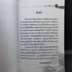 ประวัติและปฏิปทาของหลวงปู่คำคนึง จุลมณี รูปที่ 10