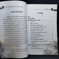 ประวัติและปฏิปทาของหลวงปู่คำคนึง จุลมณี รูปที่ 11